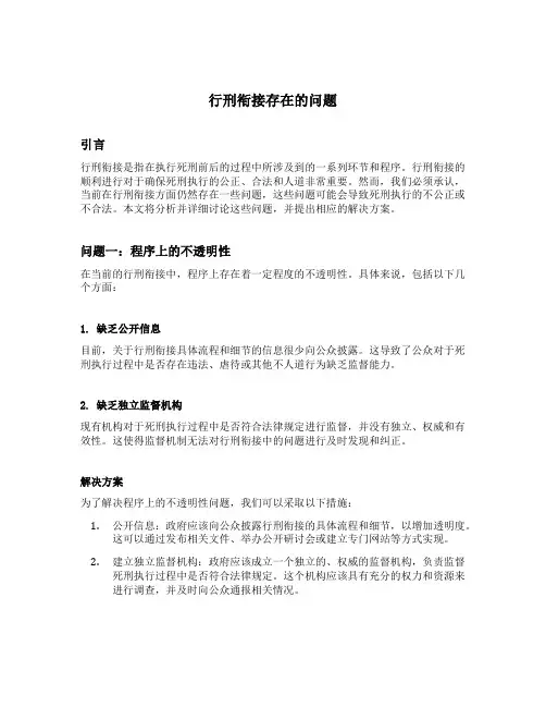 行刑衔接存在的问题
