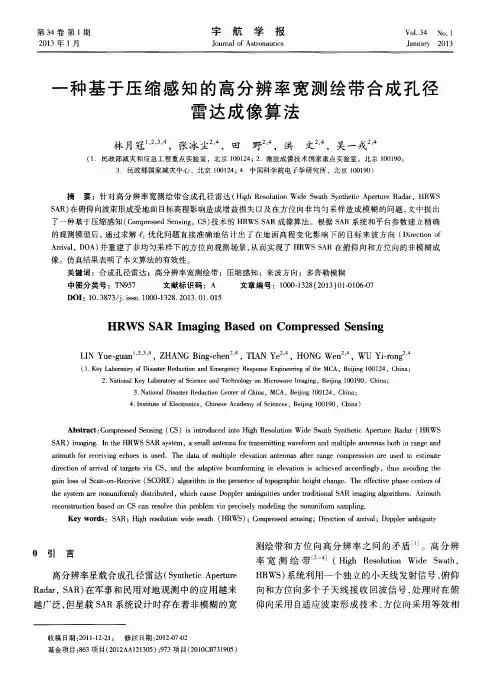 一种基于压缩感知的高分辨率宽测绘带合成孔径雷达成像算法