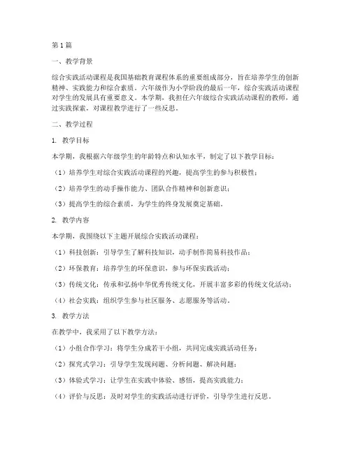 综合实践六年级教学反思(3篇)