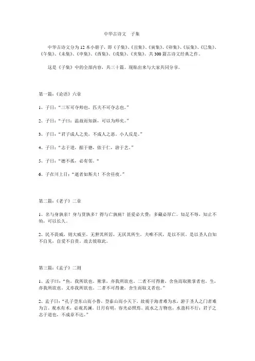 中华古诗文子集