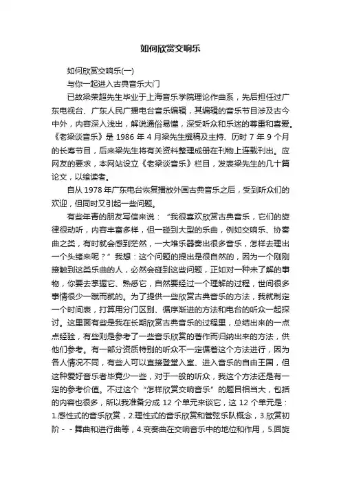 如何欣赏交响乐
