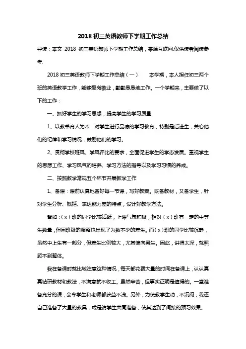 2018初三英语教师下学期工作总结
