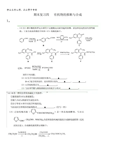 江苏省南通市海安县实验中学2015-2016学年高二下学期化学期末复习题(四) 含答案
