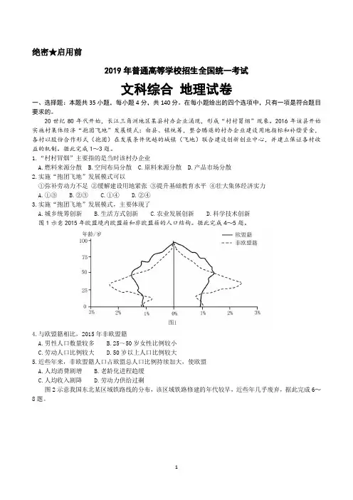 2019年高考全国1卷-文综-地理试卷及参考答案