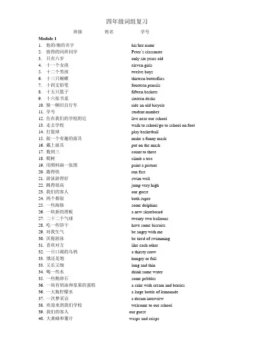 沪版小学英语四年级上复习资料