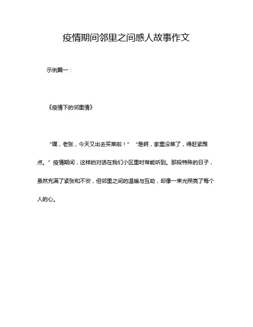 疫情期间邻里之间感人故事作文