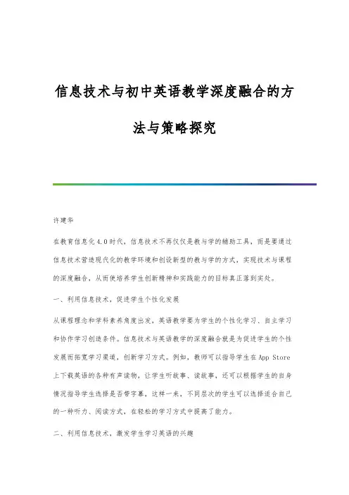 信息技术与初中英语教学深度融合的方法与策略探究