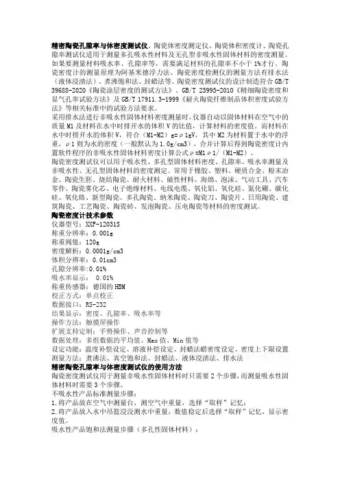 陶瓷密度一般为多大,陶瓷密度测量方法是什么,精密陶瓷孔隙率与体密度测试仪怎么使用？