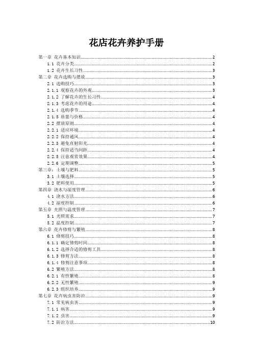 花店花卉养护手册