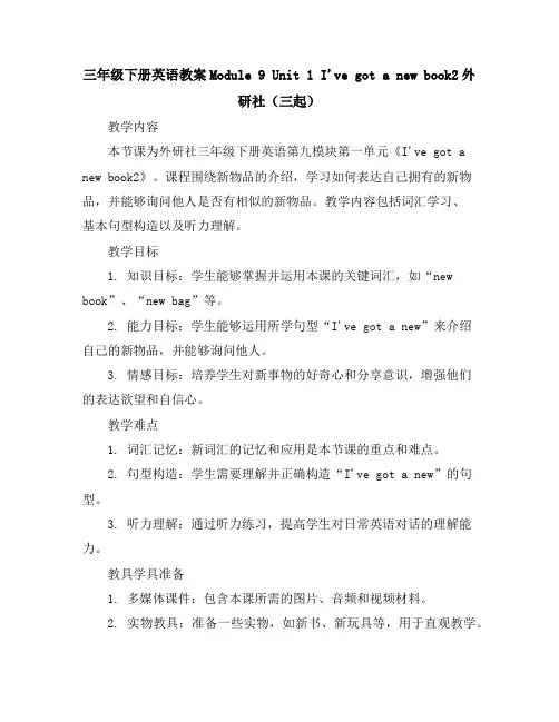 三年级下册英语教案-Module9Unit1I'vegotanewbook2-外研社(三起)