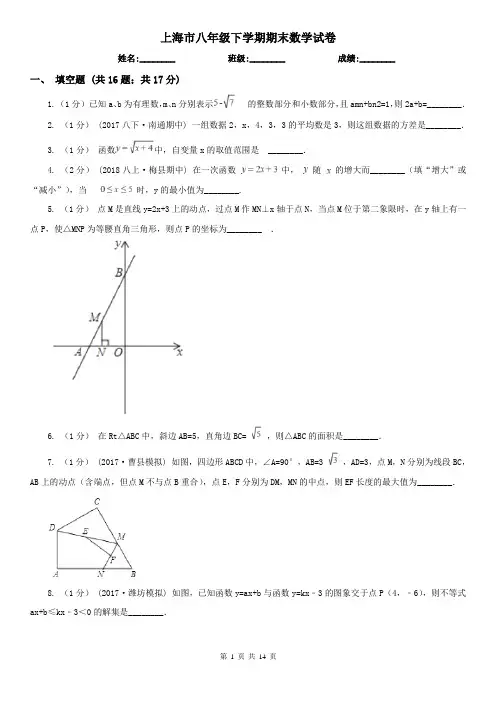 上海市八年级下学期期末数学试卷
