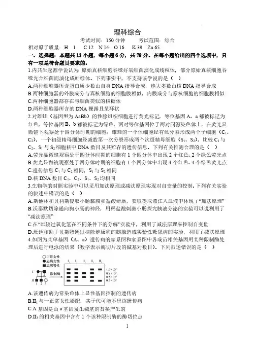 2023届山西省太原市山西大学附属中学校高三下学期5月月考理综试题
