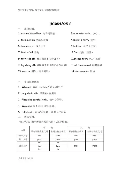 外研版七年级英语下册期末复习资料全套