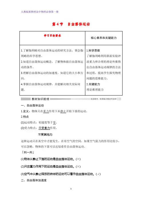 人教版高中物理必修1精品学案：2.4 自由落体运动