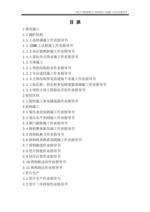 地铁工程作业指导书