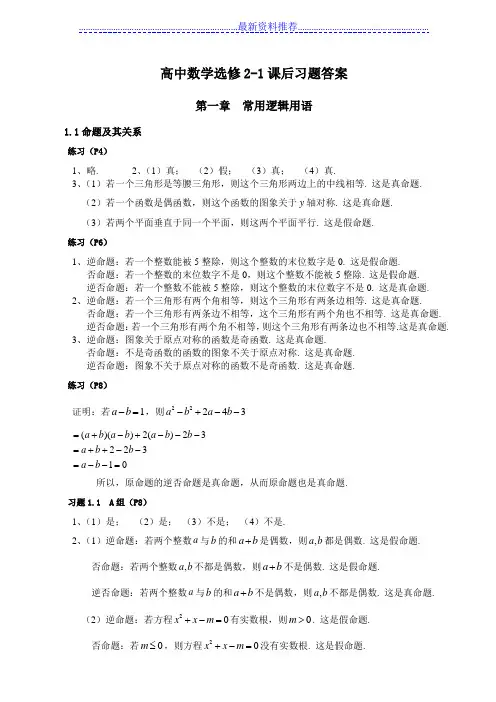 高中数学选修2-1课后习题答案[人教版]