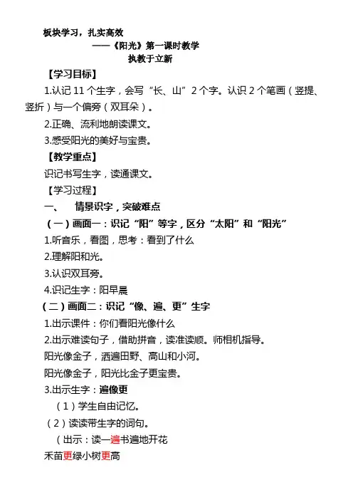 小学语文一年级下册 和大人一起读：阳光【全国一等奖】