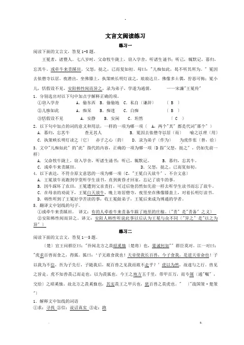 文言文阅读练习带答案