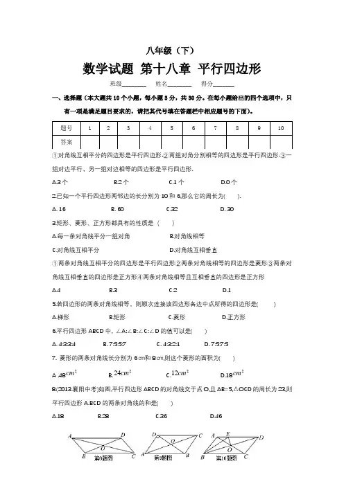 人教版数学八年级下学期第18章《平行四边形》测试题含答案解析