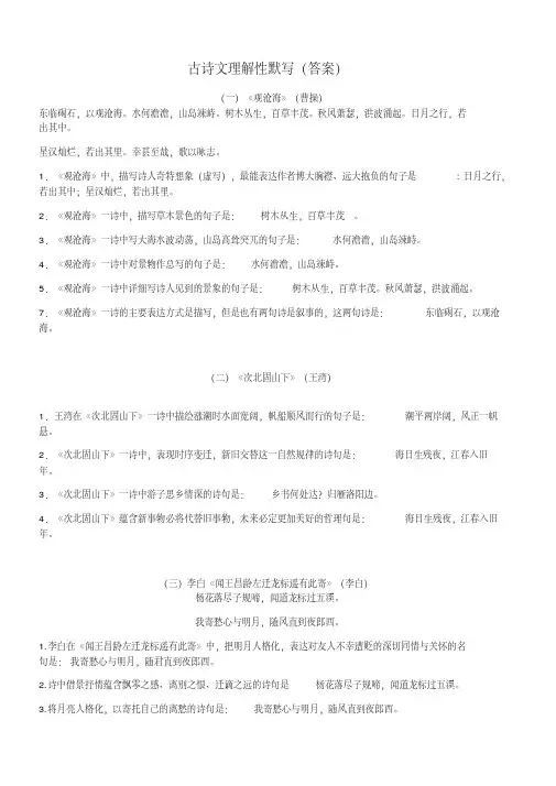 部编本七年级上古诗词默写带答案