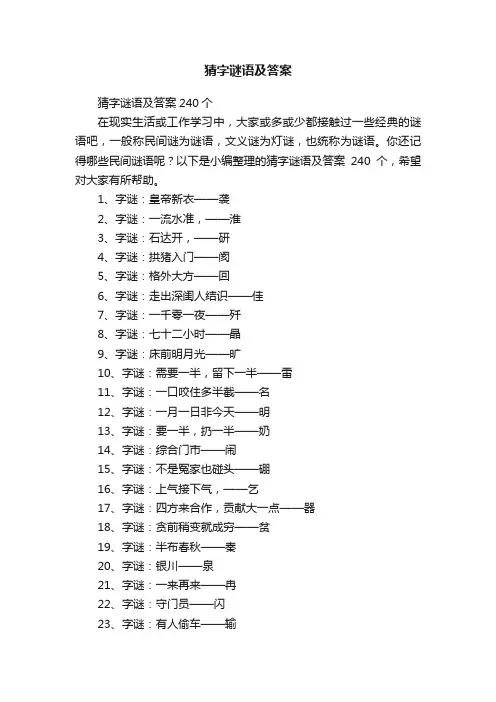 猜字谜语及答案
