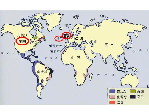第一单元 资本主义的全球性扩张