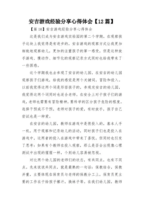 安吉游戏经验分享心得体会【12篇】