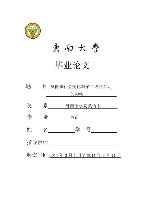 英语专业学位论文模板(语言学翻译方向)