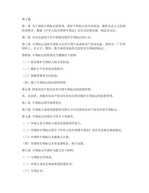 专利标记管理办法规定(3篇)