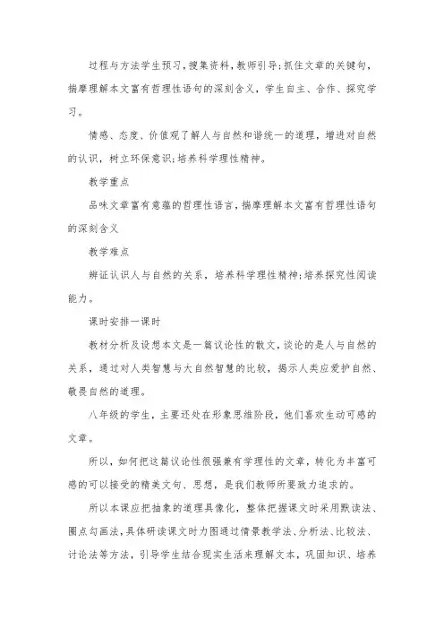 八年级下册语文《敬畏自然》课件