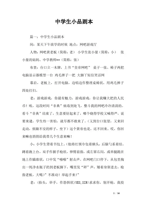 中学生小品剧本_0