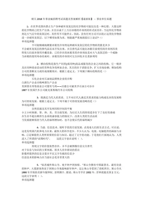 朝天2016年事业编招聘考试真题及答案解析【最新版】 - 事业单位真题