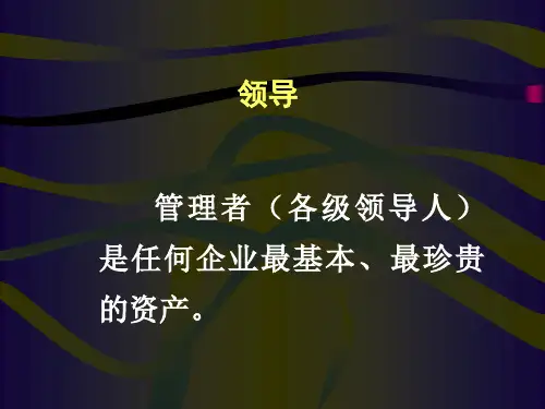 领导者激励沟通原则(ppt 42页)