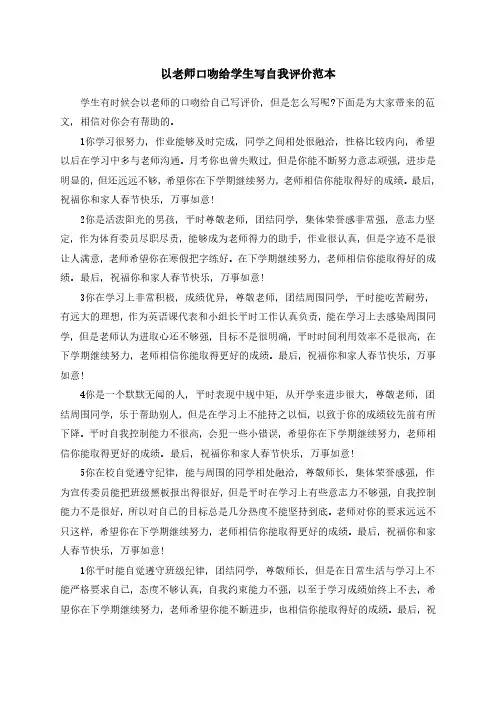 以老师口吻给学生写自我评价范本