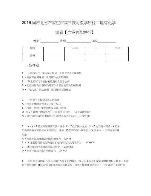2019届河北省石家庄市高三复习教学质检二理综化学试卷【含答案及解析】
