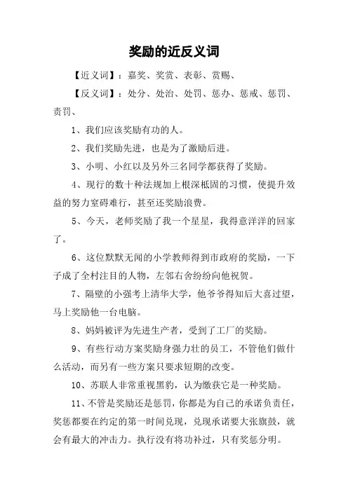 奖励的近反义词