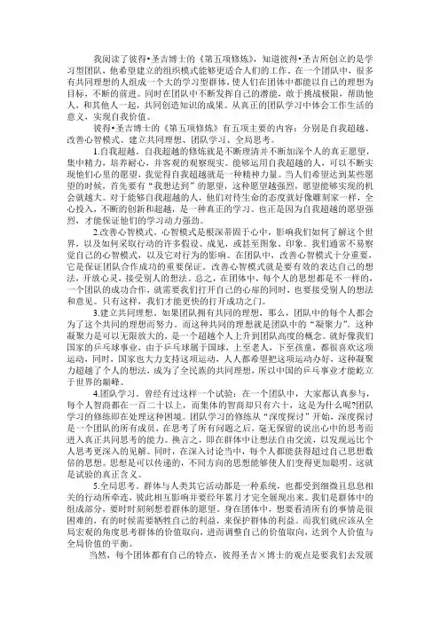 第五项修炼