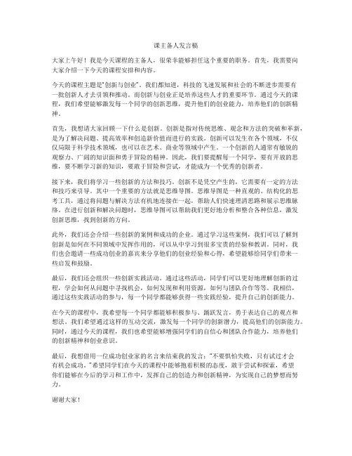 课主备人发言稿