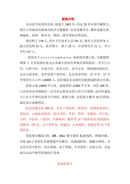 北京医学院男科总院科室介绍、医院介绍、特色技术等