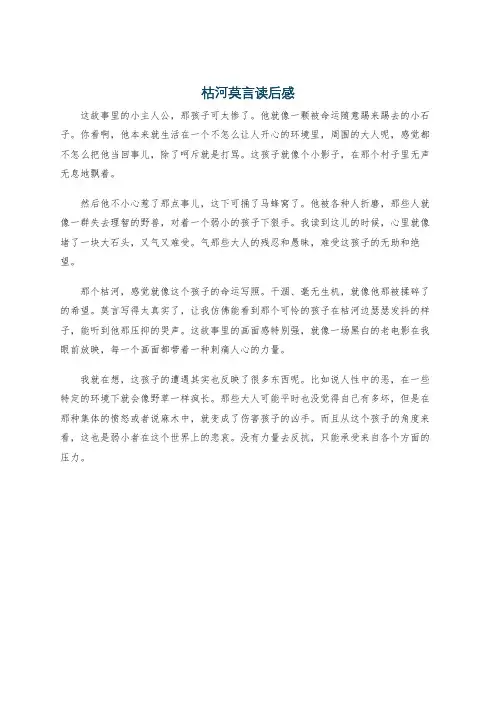 枯河莫言读后感