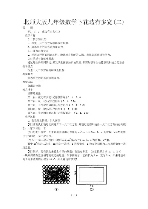 北师大版九年级数学下花边有多宽(二)