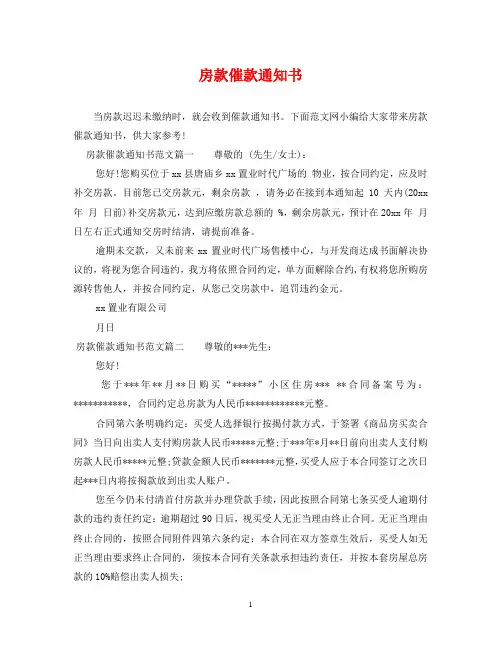 房款催款通知书