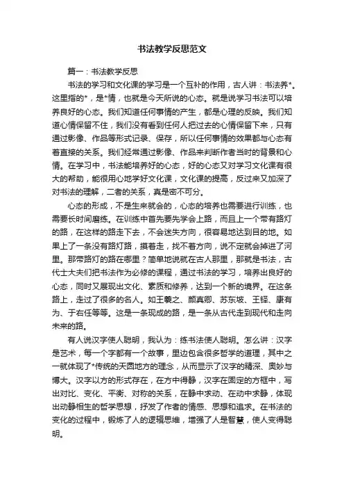 书法教学反思范文