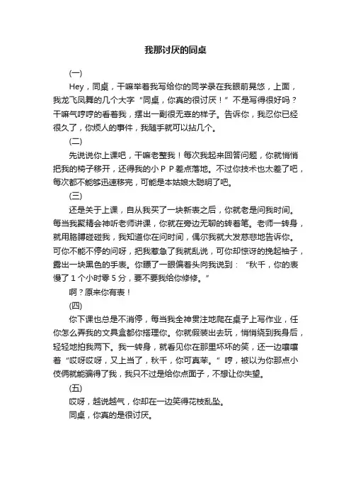 我那讨厌的同桌
