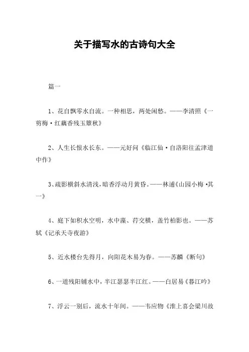 关于描写水的古诗句大全
