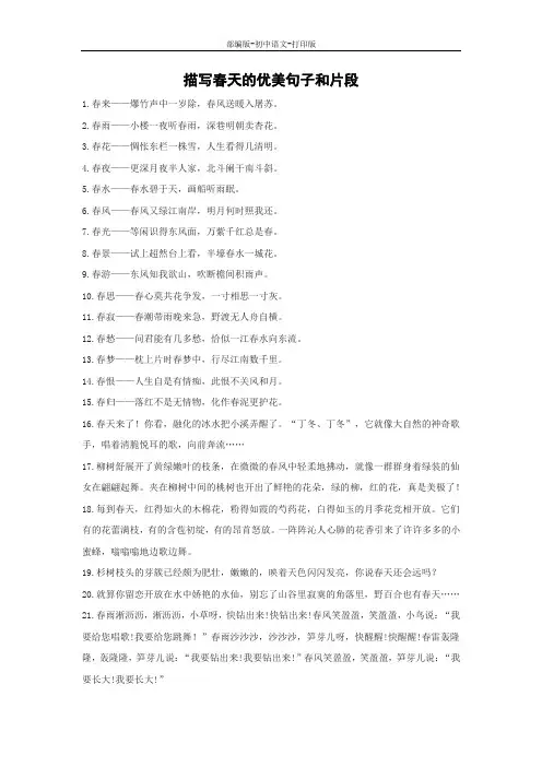 部编版-语文-七年级上册-《春》描写春天的诗句和片段