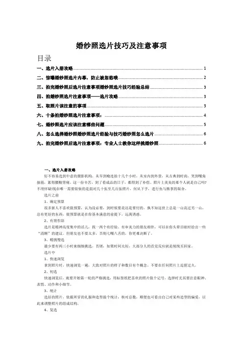 婚纱照选片技巧及注意事项