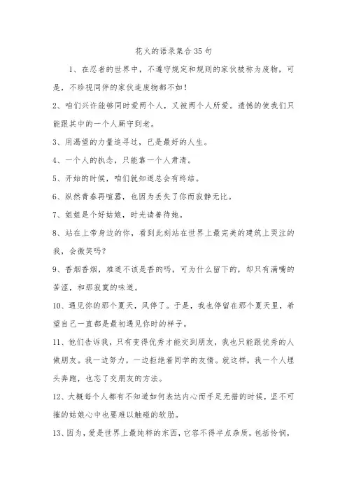 花火的语录集合35句