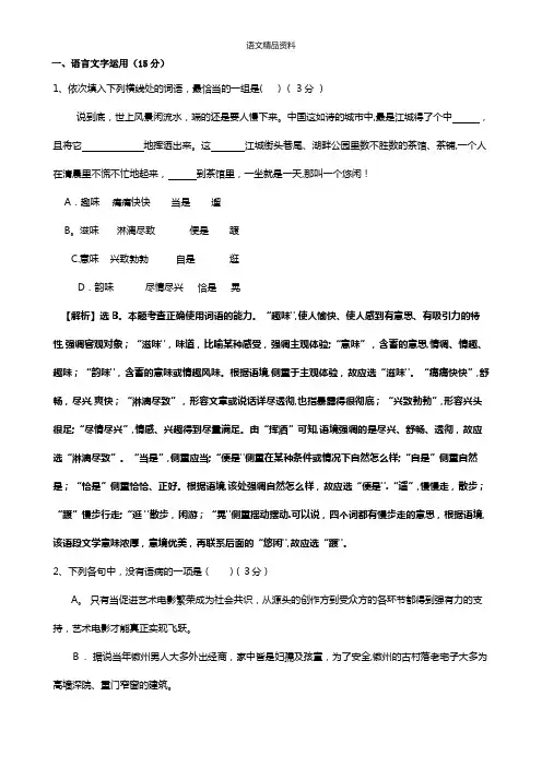 江苏省沭阳县如东中学最新高三上学期阶段考试语文试题 Word版含答案