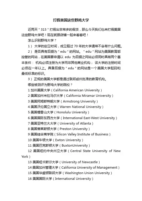 打假美国这些野鸡大学